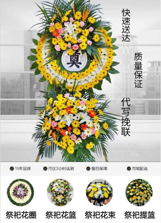 山东青岛平度市店子镇高家寨村花圈代送